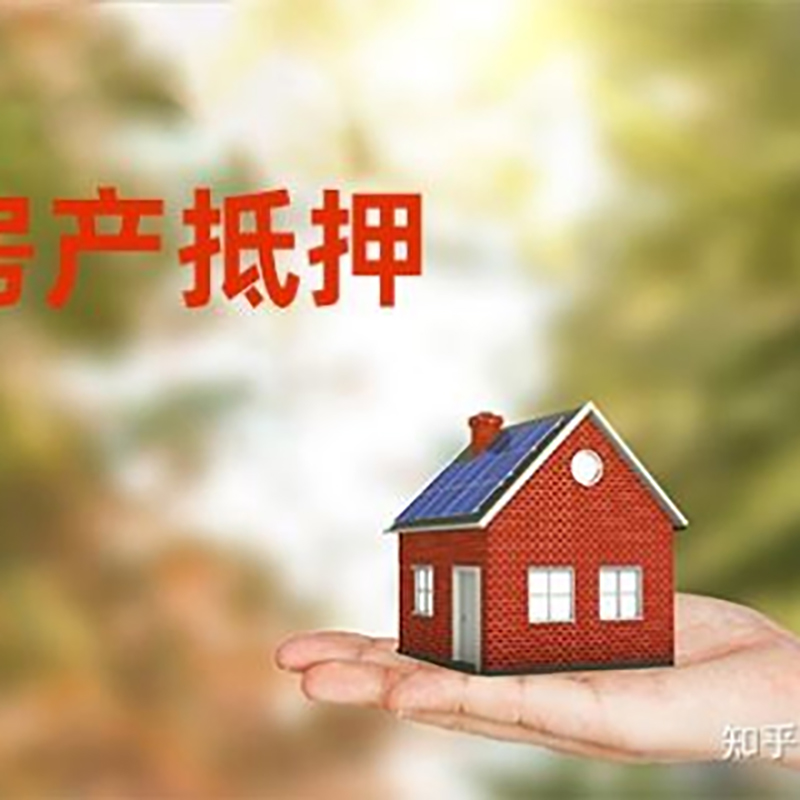 云城房产抵押贷款时间|个人住房抵押贷款-办理的流程怎么样