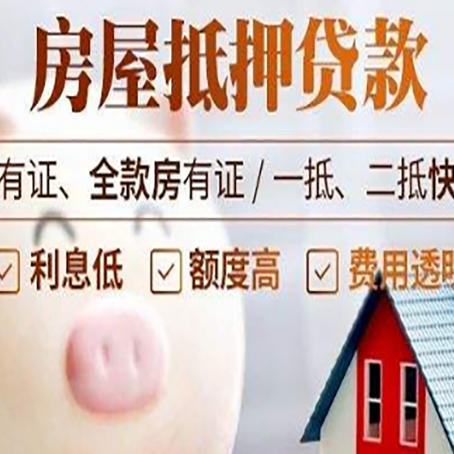 云城2025房产抵押贷款指南:详细步骤解析